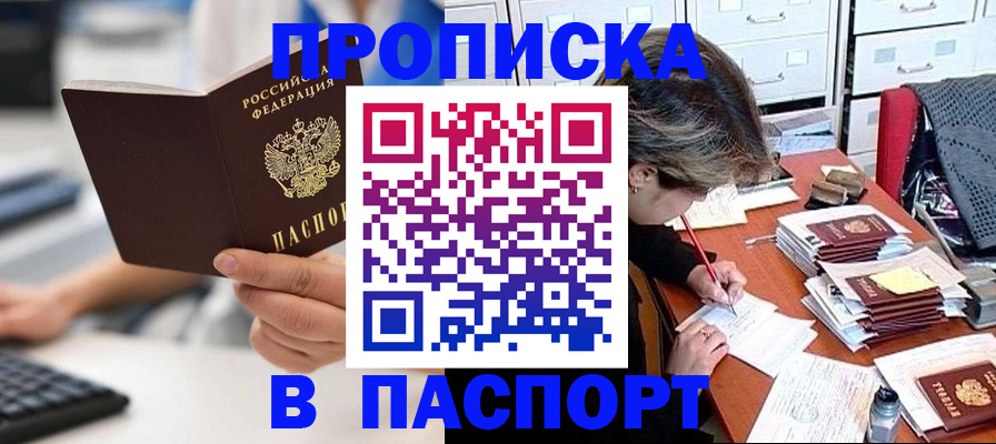 купить прописку в Спасске-Дальнем